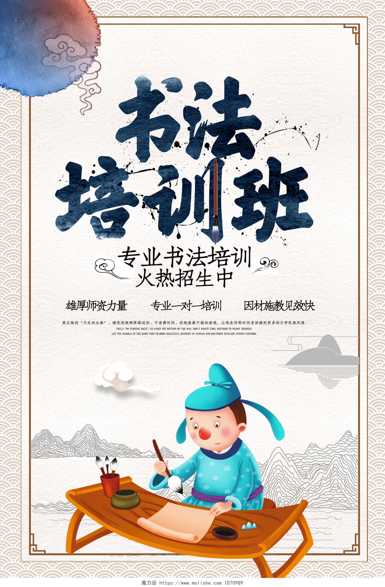 中国风书法培训招生海报设计